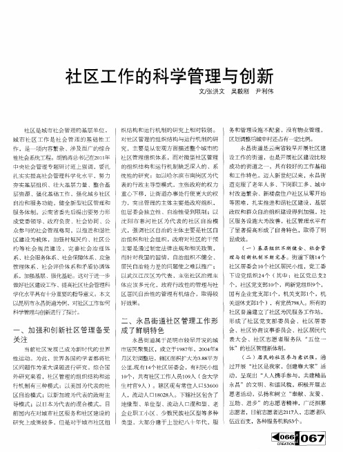 社区工作的科学管理与创新