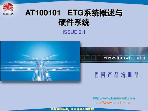AT100101 ETG系统概述与硬件系统 ISSUE2.1