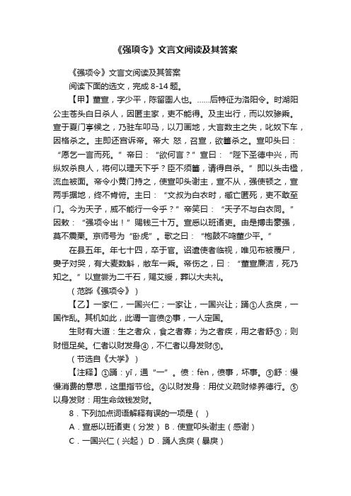 《强项令》文言文阅读及其答案