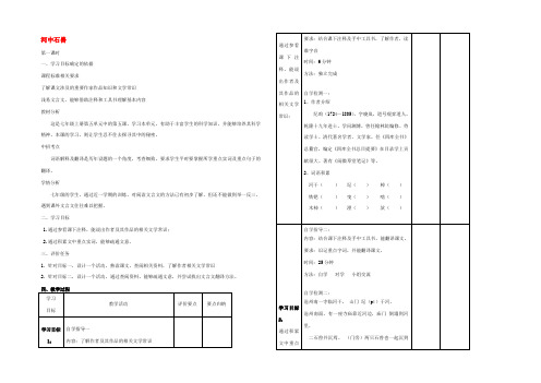 七年级语文上册 25(河中石兽)教案 (新版)新人教版 教案