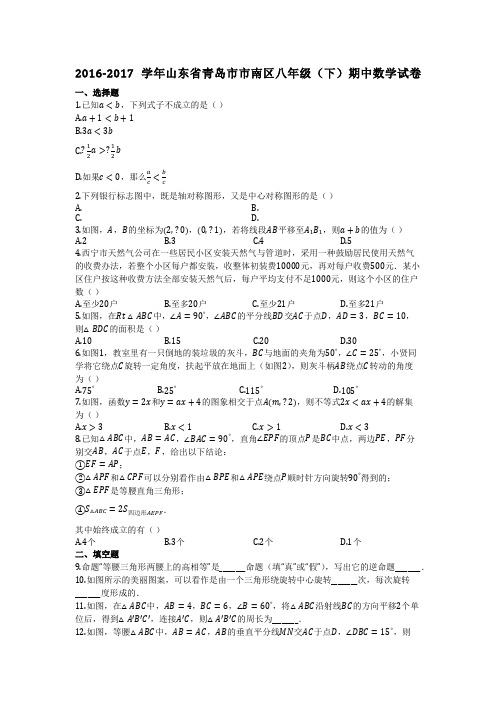 学山东省青岛市市南区八级下期中数学试卷