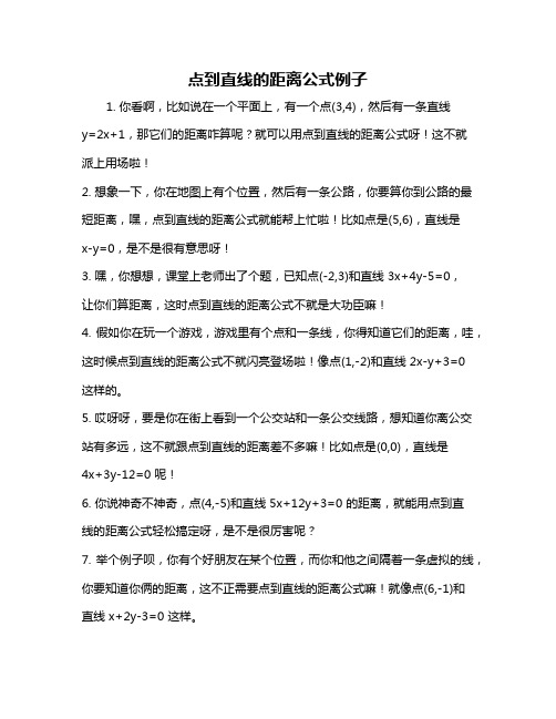 点到直线的距离公式例子