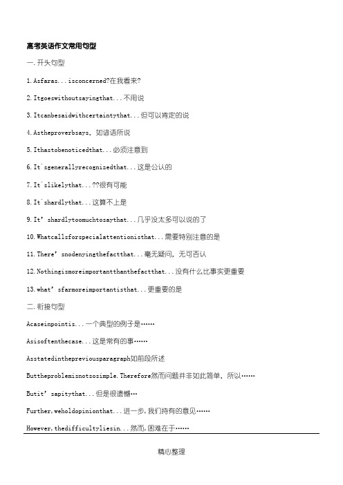 高考英语作文常用句型