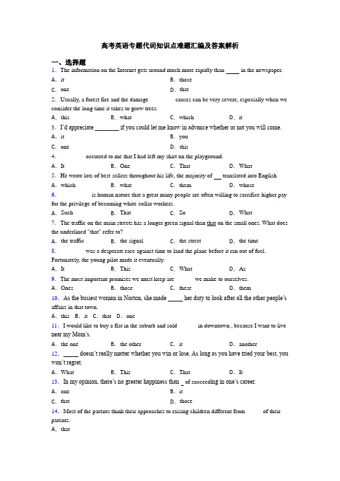 高考英语专题代词知识点难题汇编及答案解析