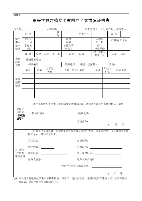 建档立卡登记表