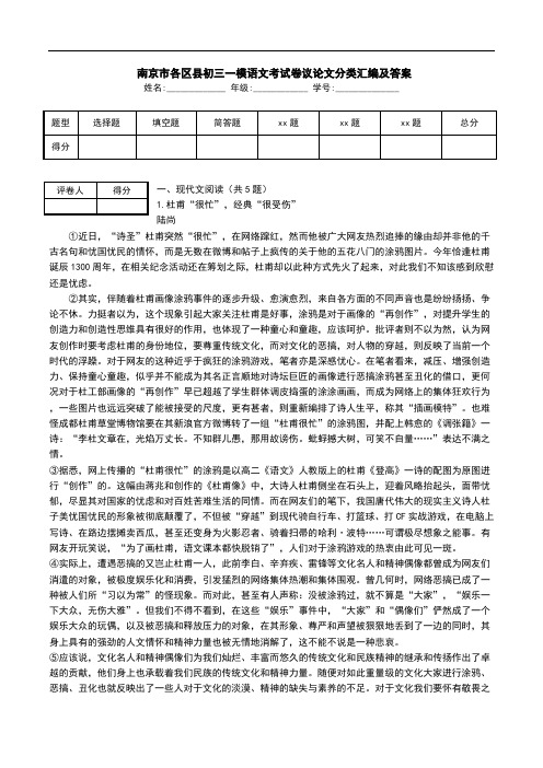  南京市各区县初三一模语文考试卷议论文分类汇编及答案.doc