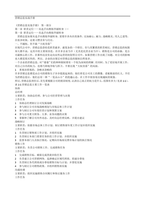 营销总监实战手册