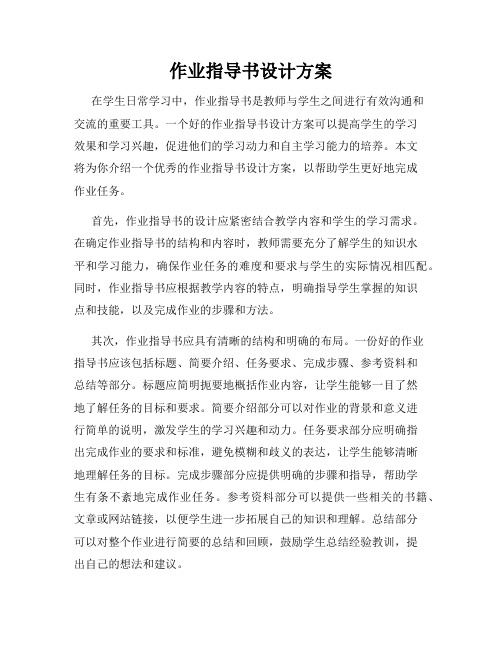 作业指导书设计方案