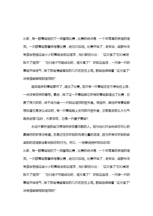 从前,有一群青蛙组织了一场攀爬比赛,比赛的终点是一个