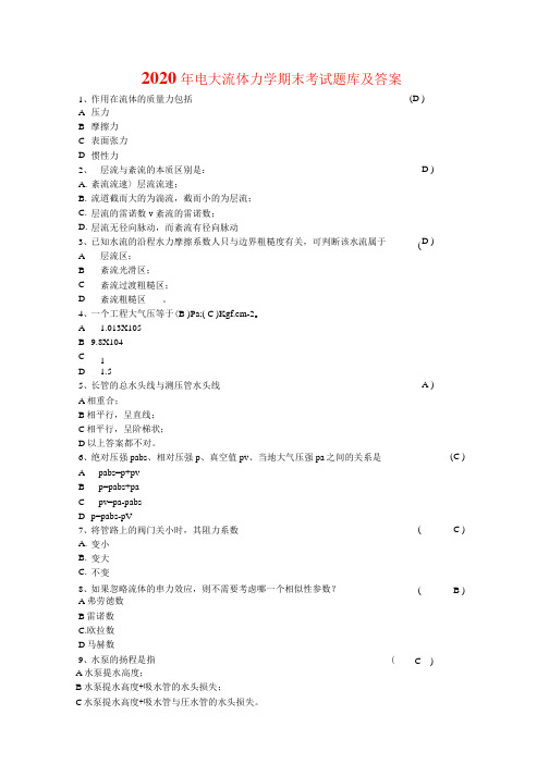 2020年电大流体力学期末考试题库及答案.docx