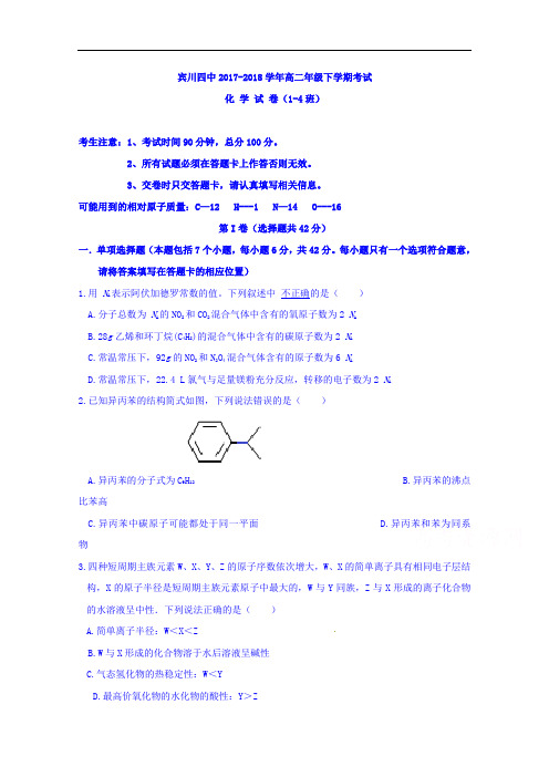 2017-2018学年云南省大理州宾川县第四高级中学高二月考化学试题(1-4班)