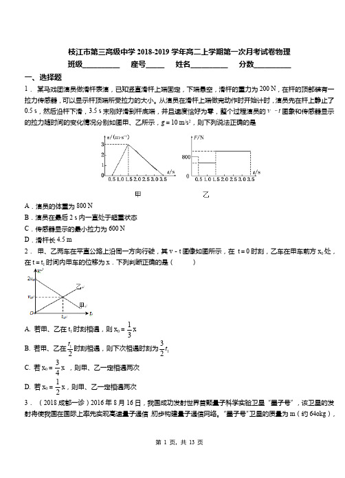 枝江市第三高级中学2018-2019学年高二上学期第一次月考试卷物理