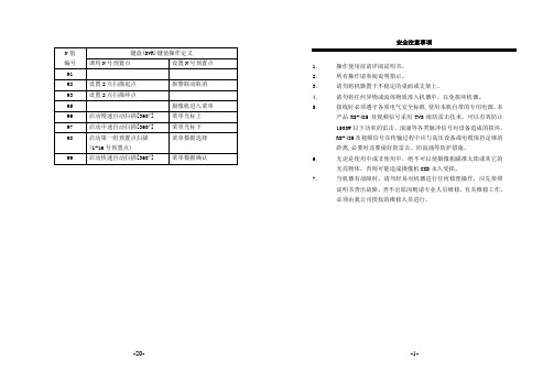 PELCO键盘使用指南