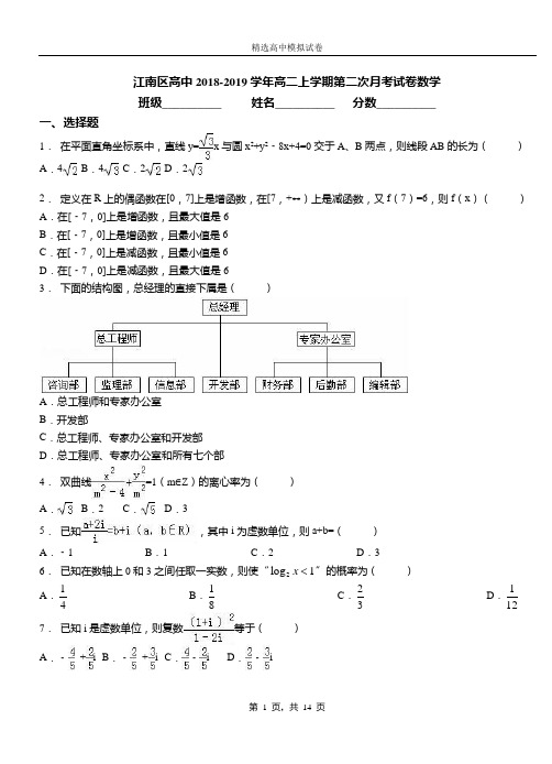 江南区高中2018-2019学年高二上学期第二次月考试卷数学