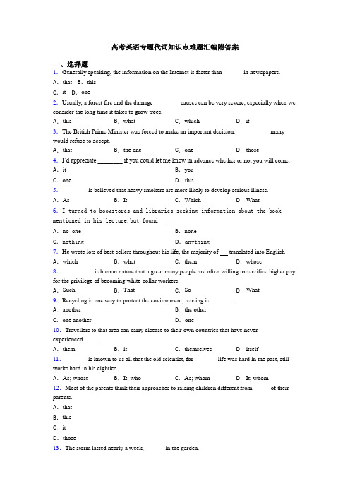 高考英语专题代词知识点难题汇编附答案