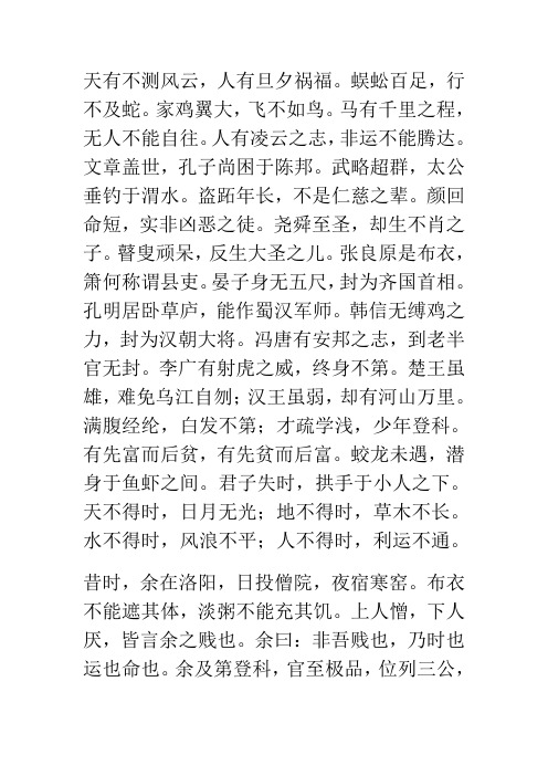 郭德纲新段子的开场贯口活 (2)