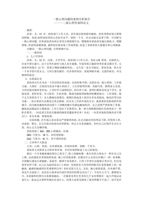 一般心理问题的案例剖析陈修改稿