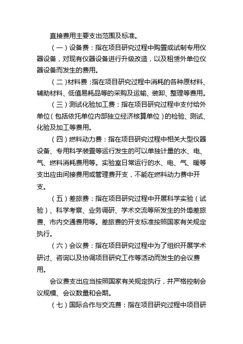 在项目研究过程中购置或试制专用仪器设备,对现有仪器设备进行升级改造