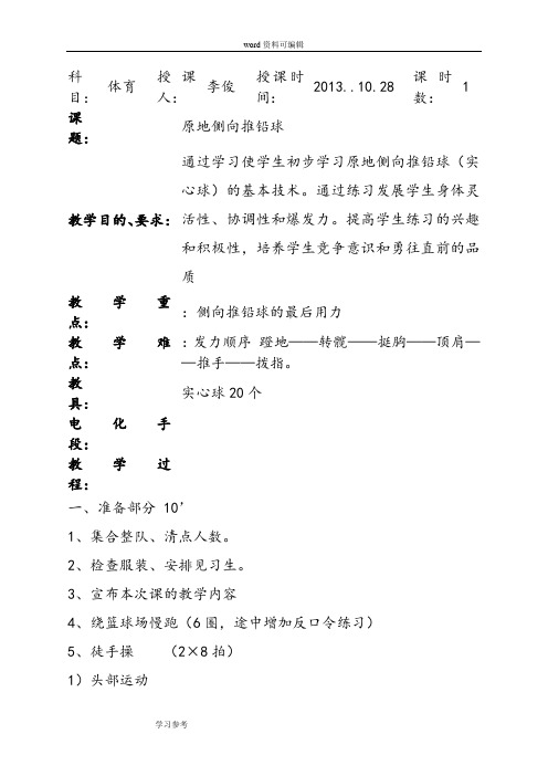 原地侧向推铅球教案