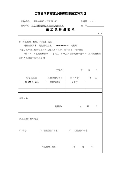 施工放样报验单(自检)