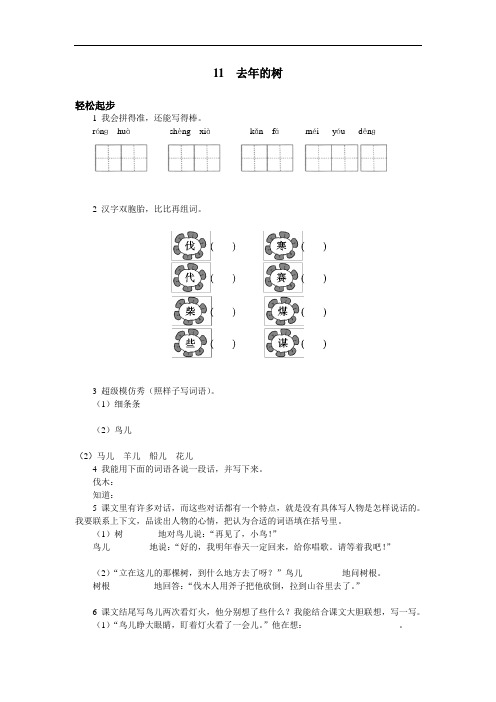 四年级语文上册- 去年的树试题及答案