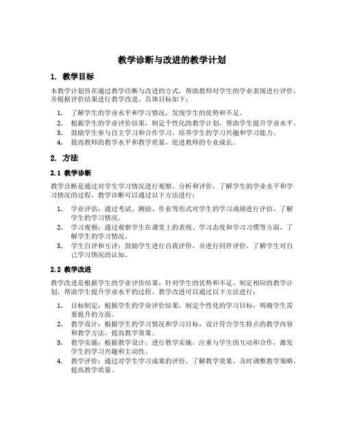 基于学业评价的教学诊断与改进