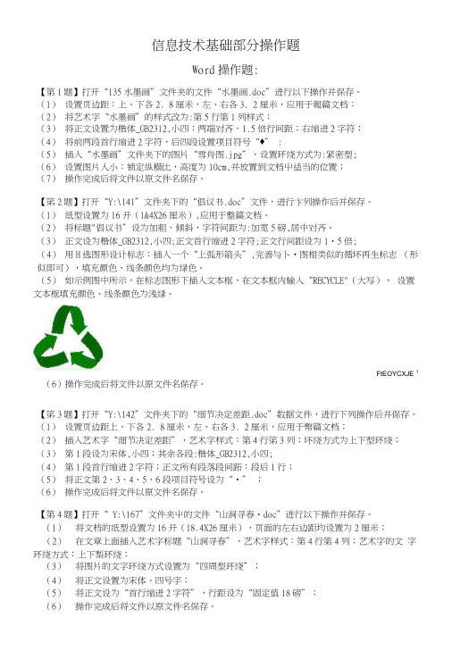 信息技术考前复习资料—操作题目(全).doc