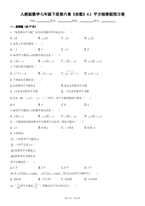 人教版数学七年级下册第六章《实数》6.1 平方根 寒假预习卷(含答案)