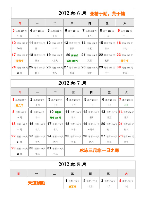 2013年考研日历6月 --  3月