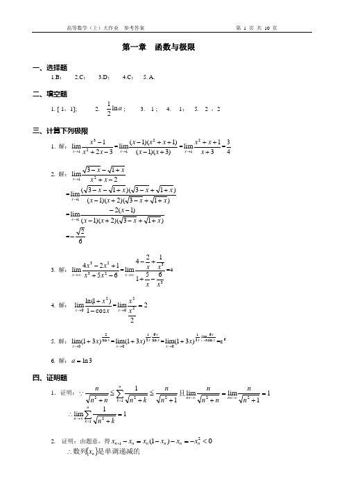 高数(一)答案.doc