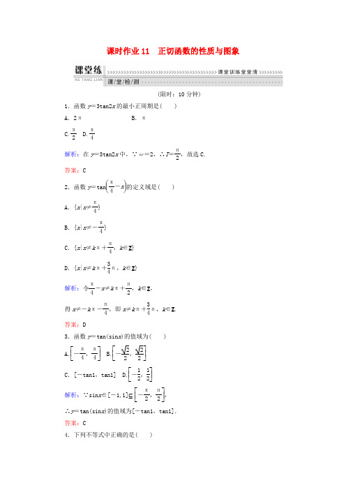 2017-2018学年高中数学人教B版必修4课时作业：第一章