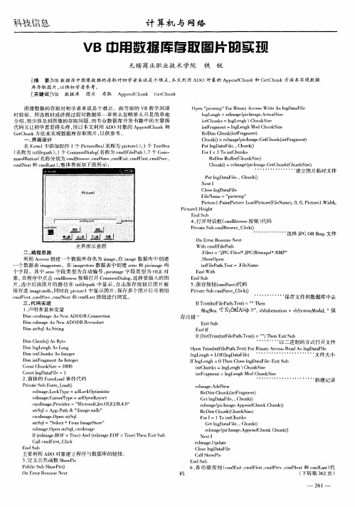 VB中用数据库存取图片的实现