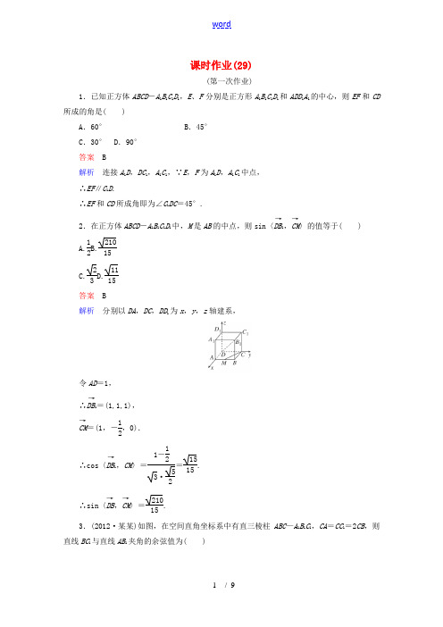 2014高考数学总复习 课时作业29 新人教版