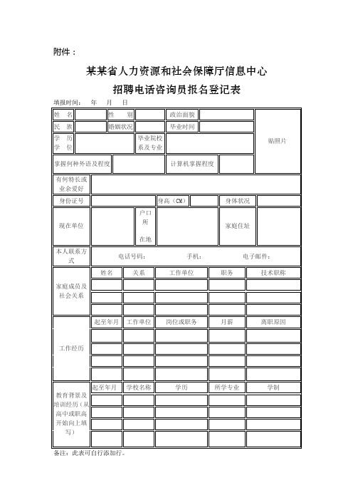 登记表制作范例