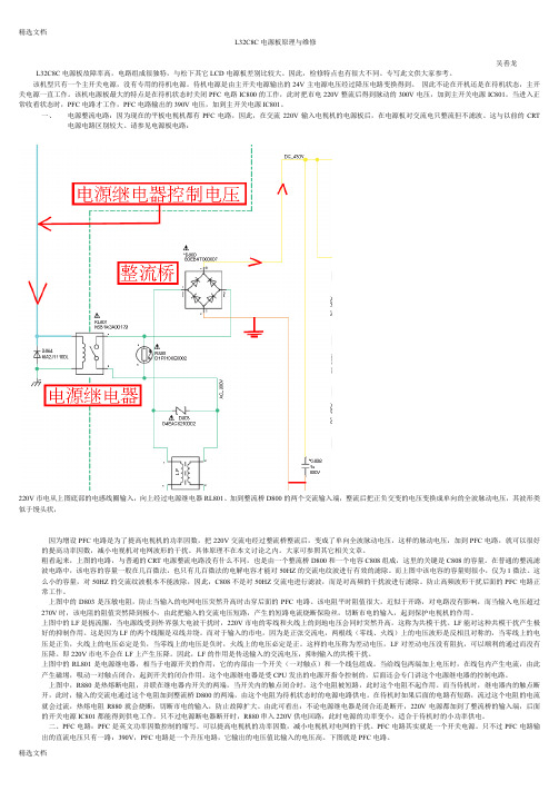 2020年松下L32C8C电源板原理与维修精品版