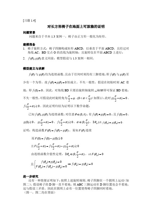 数学模型作业(1-2周)(姜启源第三版)