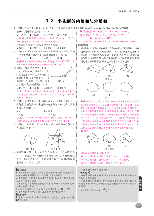 《9.2多边形的内角和与外角和》同步练习含答案(pdf高清版)