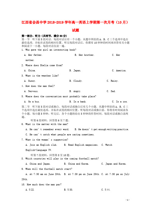 江西省会昌中学高一英语上学期第一次月考(10月)试题