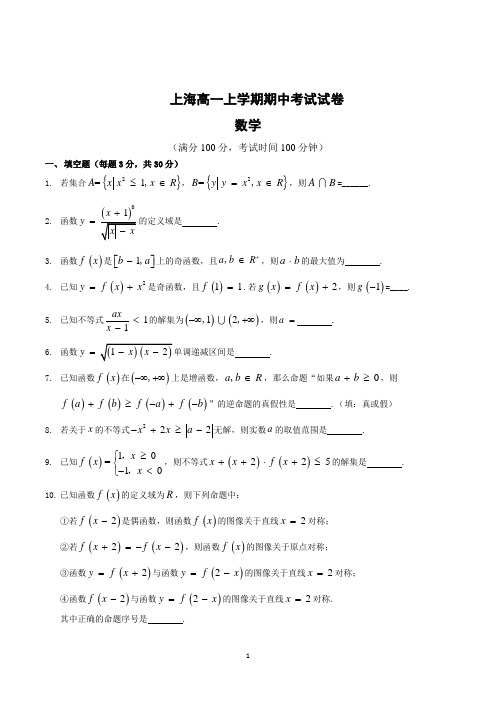 上海市高一上学期数学期中考试试卷含答案(共3套)