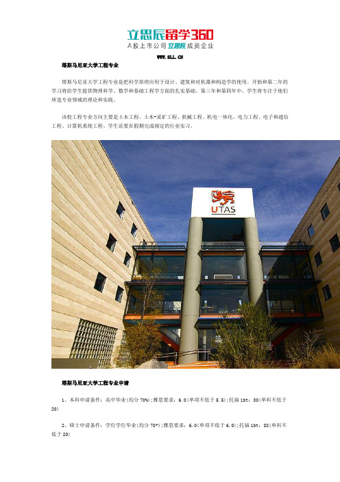 塔斯马尼亚大学工程专业