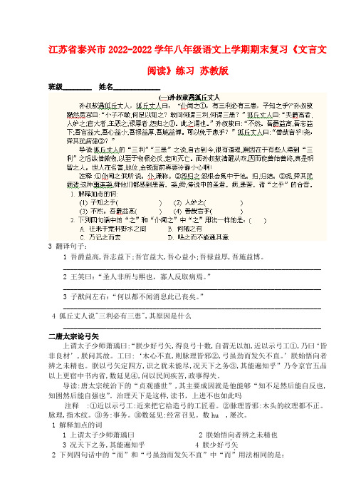 江苏省泰兴市2022学年八年级语文上学期期末复习《文言文阅读》练习苏教版