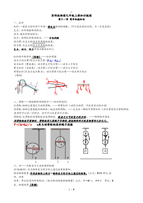 苏科版九年级物理上册知识点总结