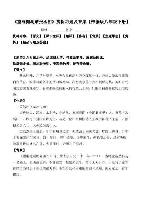 《望洞庭湖赠张丞相》赏析习题及答案【部编版八年级下册】