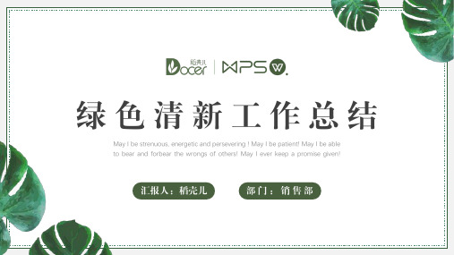 新版绿色叶子小清新工作总结汇报PPT