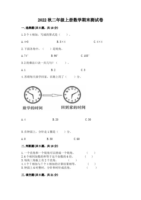 2022秋二年级上册数学期末测试卷附参考答案【模拟题】