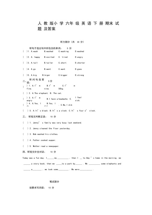 2020-2021学年人教版小学六年级英语下册期末试题及答案-精品试卷