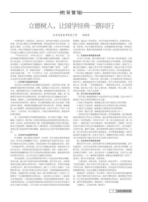 立德树人,让国学经典一路同行