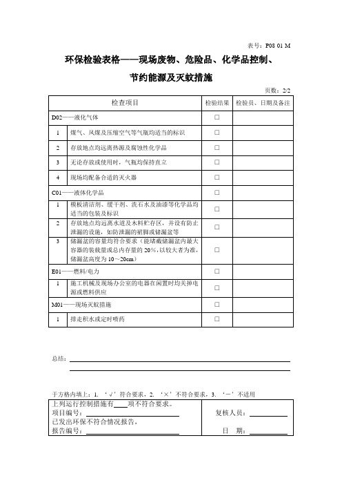 环保检验表格(其他)2