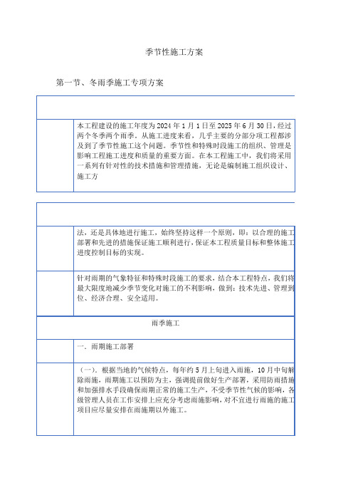 季节性施工方案