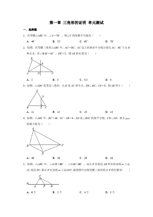 2020-2021学年北师大版八年级下册数学 第一章 三角形的证明 单元测试(含解析)